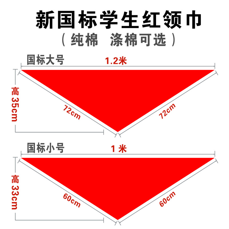新国標紅襟巾小学生全純綿大120*72標準番号100*60メートル卸売りは色落ちしない|undefined