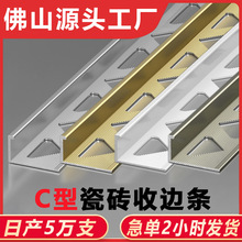 铝合金瓷砖C型阳角收边条F型极窄收口条瓷砖与腻子封边条包边条