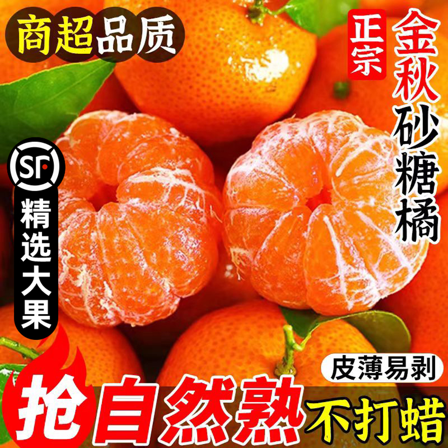 正宗广西砂糖橘新鲜水果无籽小沙糖桔子金秋蜜桔整箱礼盒顺丰斤