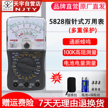 南京天宇TY-5818/5828指針式萬用表通斷蜂鳴器紅外檢測便攜式小巧