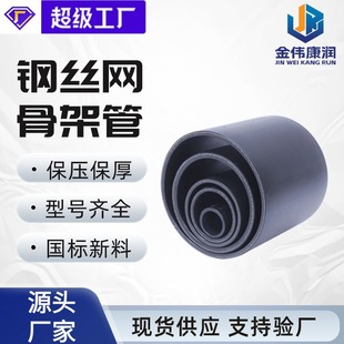 Jinwei factory wholesale in stock pe pipe new material pe sewage pipe pe steel wire mesh skeleton composite pipe