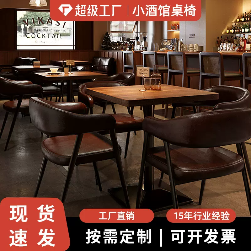 美式复古风餐厅桌椅组合音乐清吧小酒馆咖啡店商用餐饮店桌子椅子