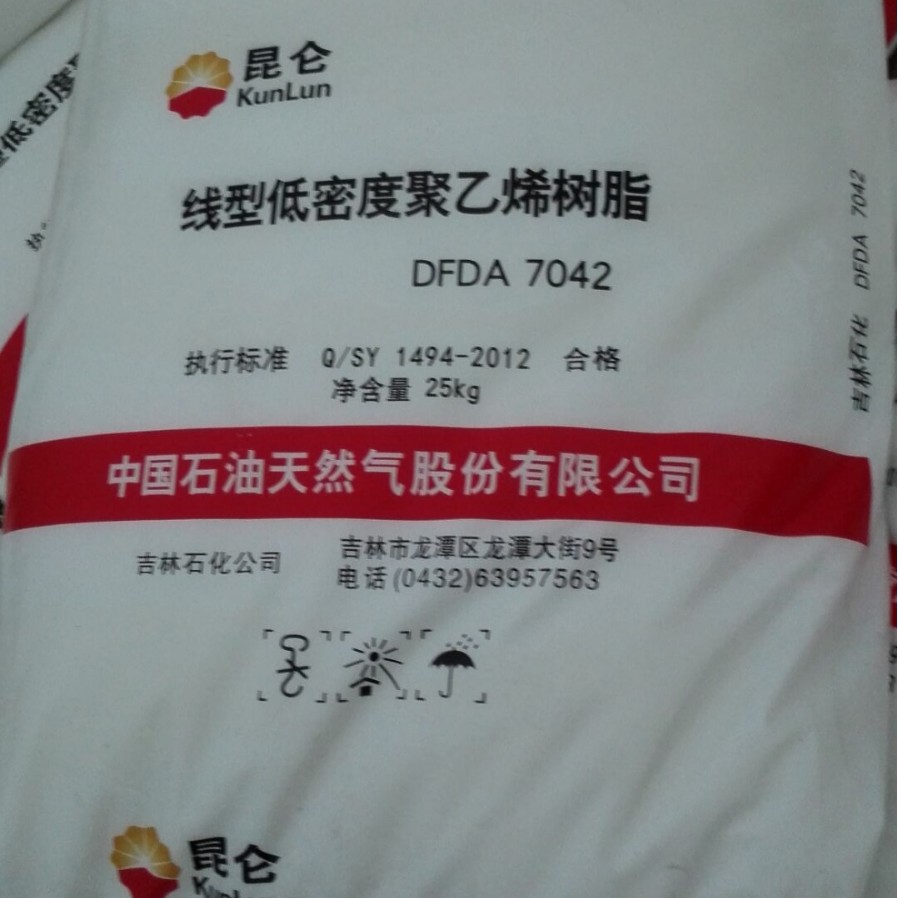 大庆石化LLDPE/线型聚乙烯树脂塑料全新原料 薄膜级7042