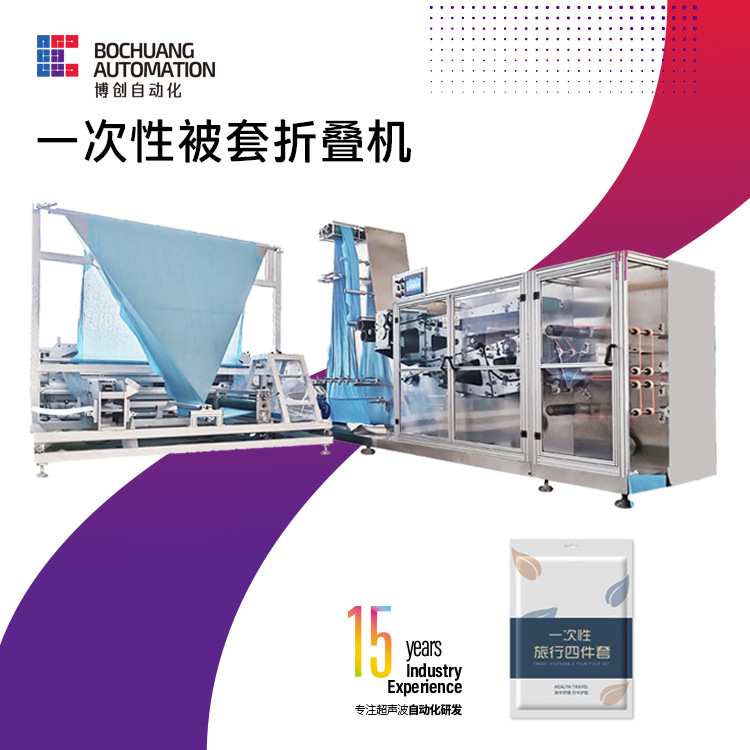 无纺布床单机 一次性被套机 全自动无纺布睡袋机 自动化设备