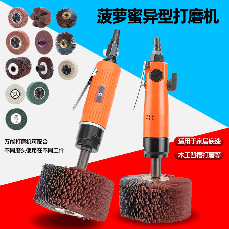 速豹5HC气动菠萝蜜异形打磨机拉丝抛光砂布轮底漆刷木工凹槽条