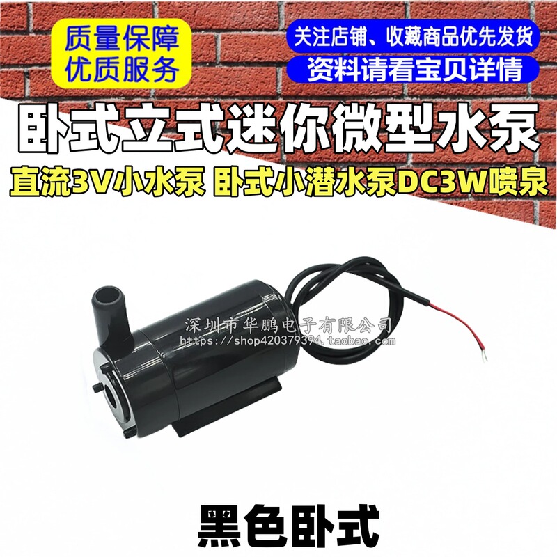 直流3V小水泵 卧式小潜水泵DC3W喷泉 立式迷你微型4.5V 5V 6V可用|undefined