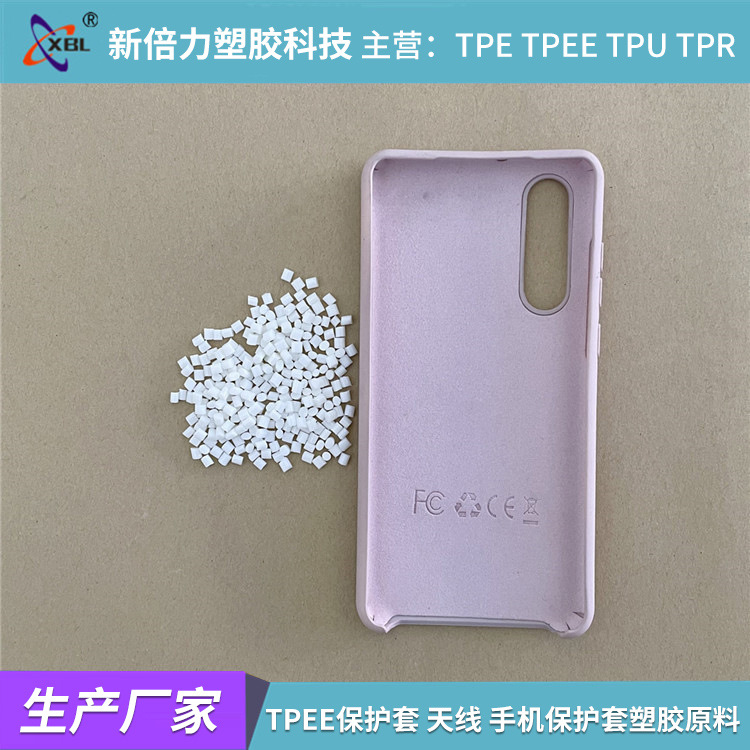 TPEE保护套 天线 手机保护套塑胶原料 海翠 热塑性弹性体 定型好