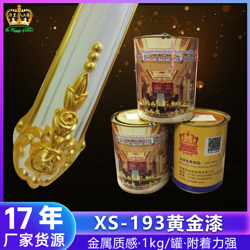Jinsheng XS-193 Gold Paint: 15-Year Brightness Remains Unchanged, Factory Direct Sales, Exceptional Quality