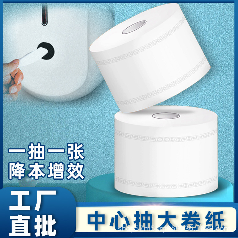 Center withdrawal type large roll paper special toilet paper commercial hotel toilet paper whole box large plate paper manufacturers wholesale toilet