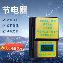 节电智能节电器超声波驱鼠驱蚊子器省电王家用大功率加强版节能器