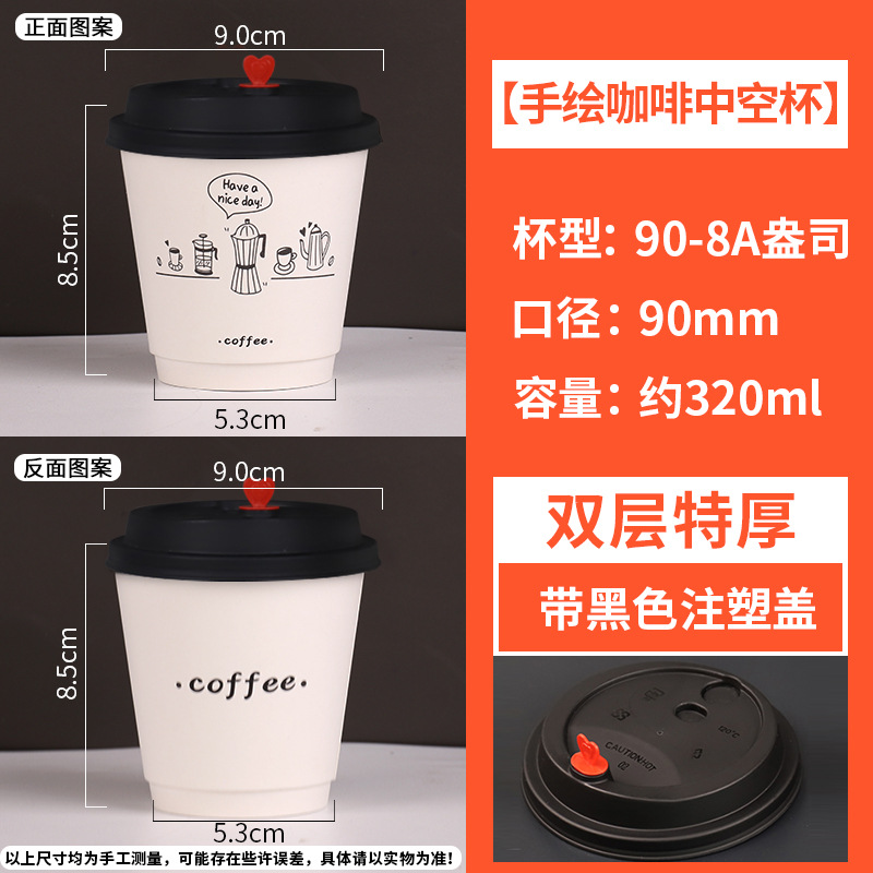 Taza de café desechable, té con leche, taza de papel grueso, bebida caliente, logotipo especial de impresión de aislamiento térmico, paquete de correa, cubierta personalizada