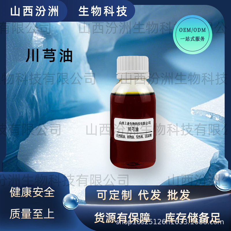 川芎油川芎精油川芎超临界萃取工厂直发现货汾洲生物免运工厂直销