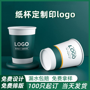 Disposable paper cups set up printed logo wholesale thickened commercial advertising cups supply tea drinking cups for sale