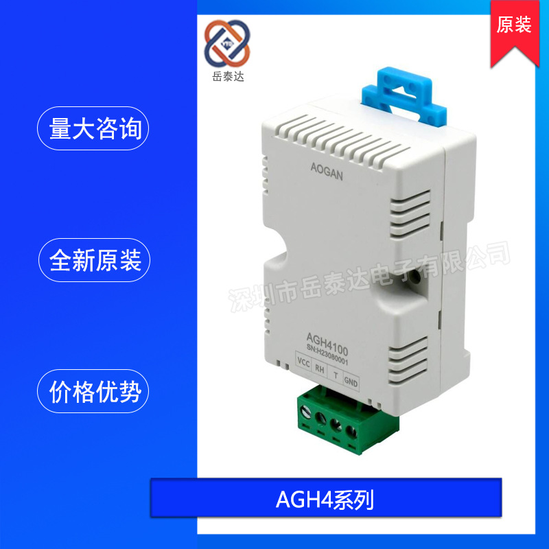 奥松 AGH4系列导轨式温湿度变送器RS485/模拟信号温湿度计AGH4100