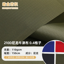 210D尼龙牛津布0.4格子PU防水涂层锦纶面料 箱包帐篷收纳袋布料