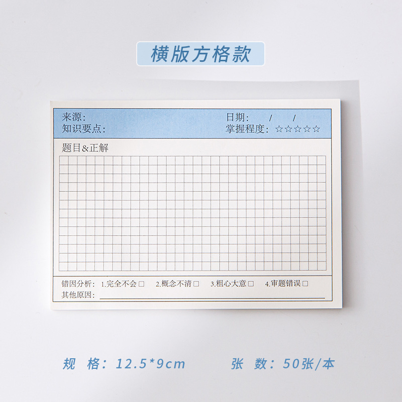 多機能練習帳学生用便利な付箋横型ラベル紙粘着付箋修正用ステッカー誤り修正用方眼|undefined