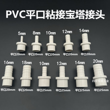 PVC平口粘接宝塔接头抹胶水水咀鱼池鱼场增氧水嘴软水管网管直通