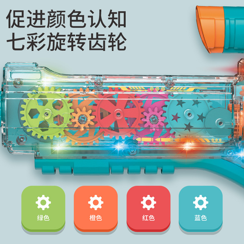 Pistola de juguete de engranaje giratorio transparente eléctrico transfronterizo para niños Pistola de juguete de música ligera colorida TikTok mismo estilo