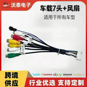 Universal 7-pin audio cable with fan interface for car navigation system audio and video input/output connection