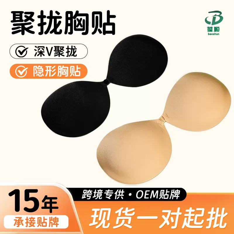 新款隐形无痕硅胶胸贴小胸聚拢上托透气乳贴无肩带薄款内衣文胸