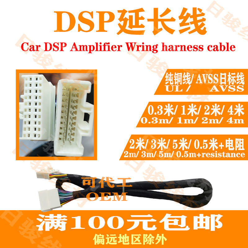 Car Dsp Amplifier Lossless Wiring Harness Tail Cable 1.5m for Specific Vehicle Modification Volkswagen Toyota Honda Nissan Android