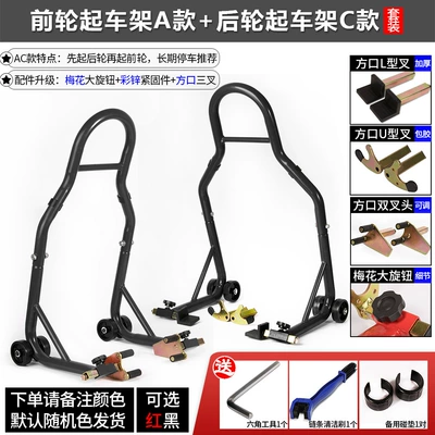 Motorcycle frame Rack Repair Parking Rack Support - front-wheel-lifting-frame-type-a-rear-wheel-lifting-frame-type-c-black-car-sealing-set