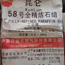 现货58号全精炼石蜡半精炼石蜡白色*54*56*60/62/64昆仑58号石蜡