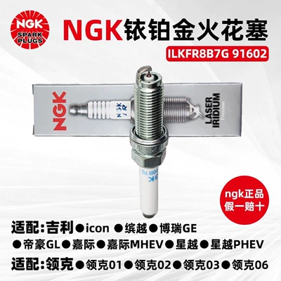 The original NGK iridium platinum spark plug ILKFR8B7G 91602 is suitable for Binyue Borui Lingke Emgrand fire nozzle (Alışdırma şamı (Sveçalar))