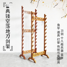 龙泉镇宅宝剑架子实木落地刀剑架多层冷兵器展示架笛子架箫架剑托