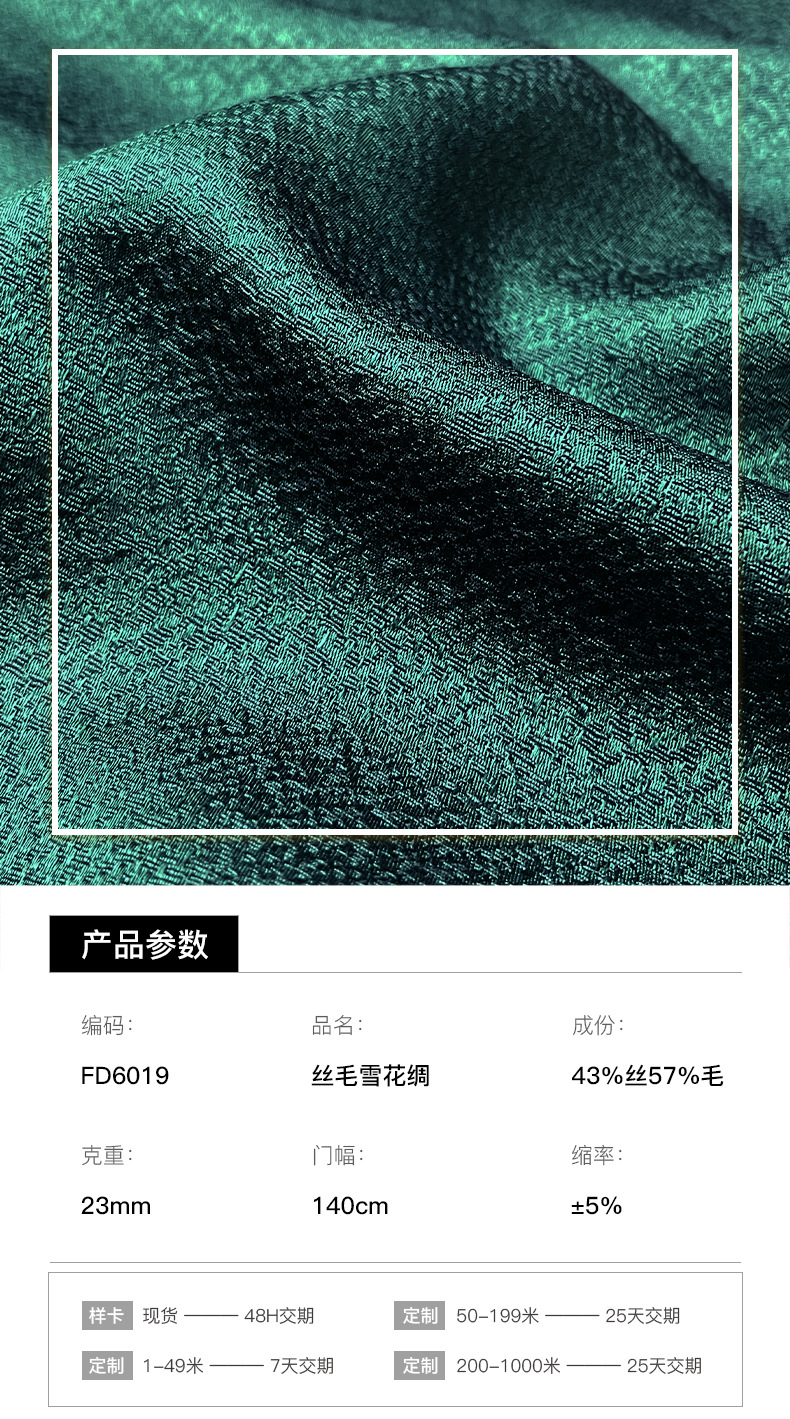1688-丝毛雪花绸_01.jpg