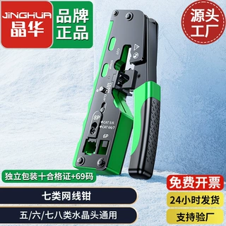 晶华七类网线钳网络钳网络压线钳五类六类水晶头压线钳多功能网络