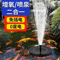 循環ポンプ酸素増加小型家庭用水筒噴水器太陽光噴水自動魚池屋外庭園築山