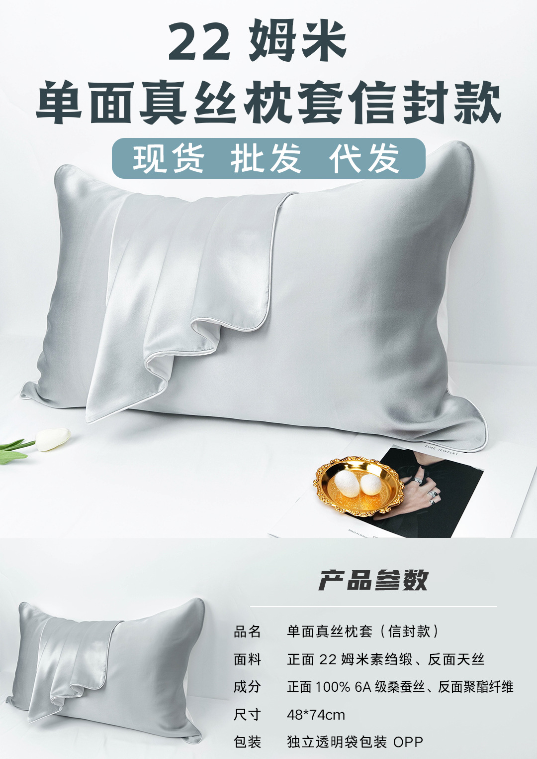 22姆米单面信封枕套详情页_01.jpg