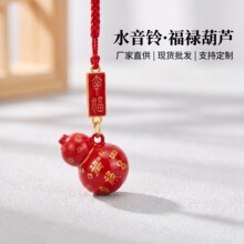 国潮福字葫芦水音铃黄铜小挂饰中式喜庆福禄平安车挂包包钥匙挂件