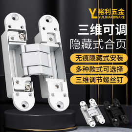 三维可调隐形合页暗门重型门折叠门暗藏十字铰重型180度暗铰链