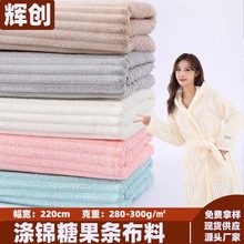 经编涤锦珊瑚绒家用保暖家居服床品毛毯糖果条批发单双面抽条绒布