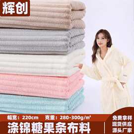 经编涤锦珊瑚绒家用保暖家居服床品毛毯糖果条批发单双面抽条绒布