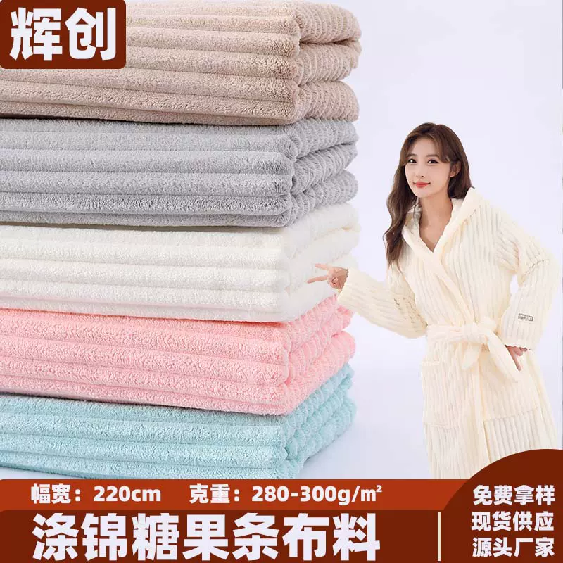 经编涤锦珊瑚绒家用保暖家居服床品毛毯糖果条批发单双面抽条绒布