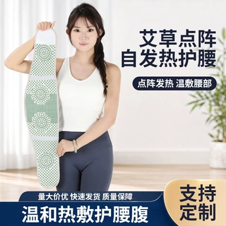批发艾草自发热护腰带男女士护肚子防着凉成人暖胃保暖暖腰神器