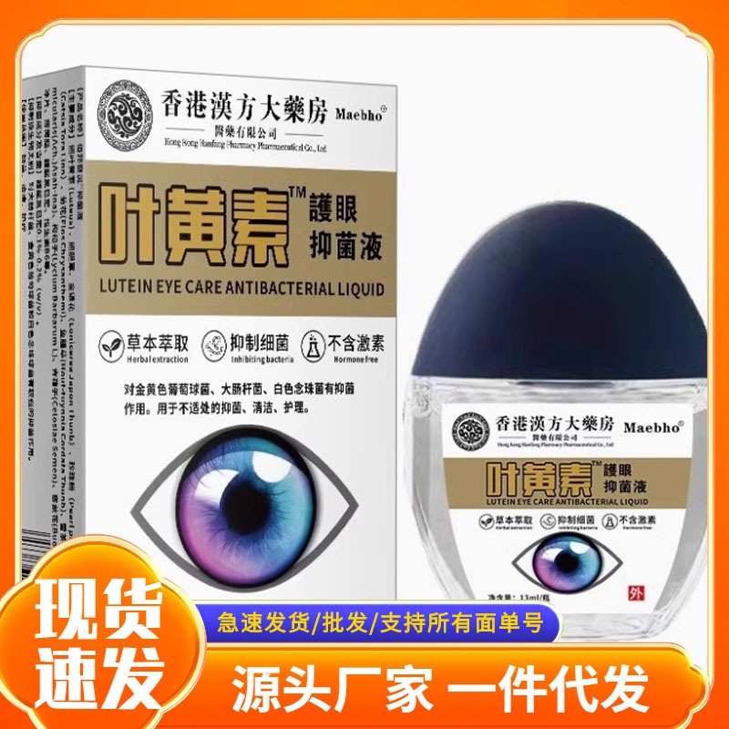 Wholesale of Chinese Herbal Lutein Eye Protection and Antibacterial Liquid for E-Commerce Dropshipping