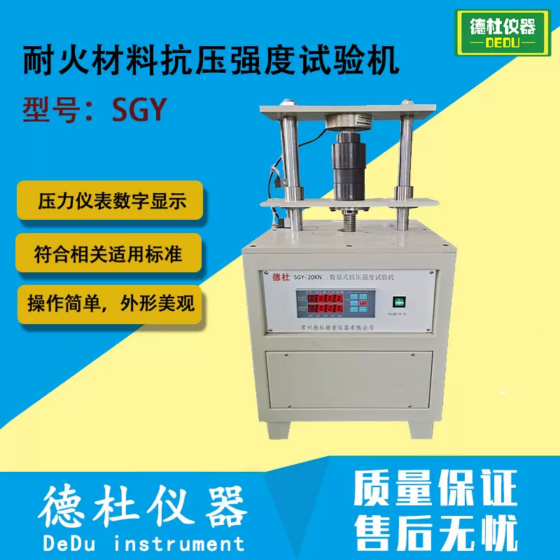 SGY耐火材料抗压强度试验机 耐火材料检测仪