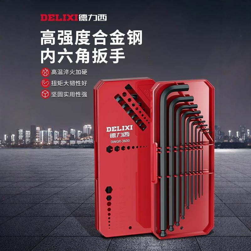 德力西内六角扳手套装万能6角螺丝刀内六花加长自动工具六棱六方