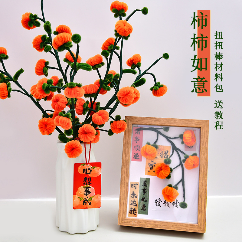国慶節柿柿如意ねじり棒DIY素材パック暗号化花束柿の花デスクトップクリエイティブ装飾ギフト|undefined