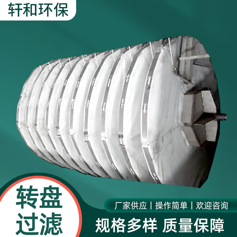 Fiber Turntable Filtration Equipment Integrated Industrial Sewage Terminal Treatment Filter Fully Automatic Intelligent Fully Automatic