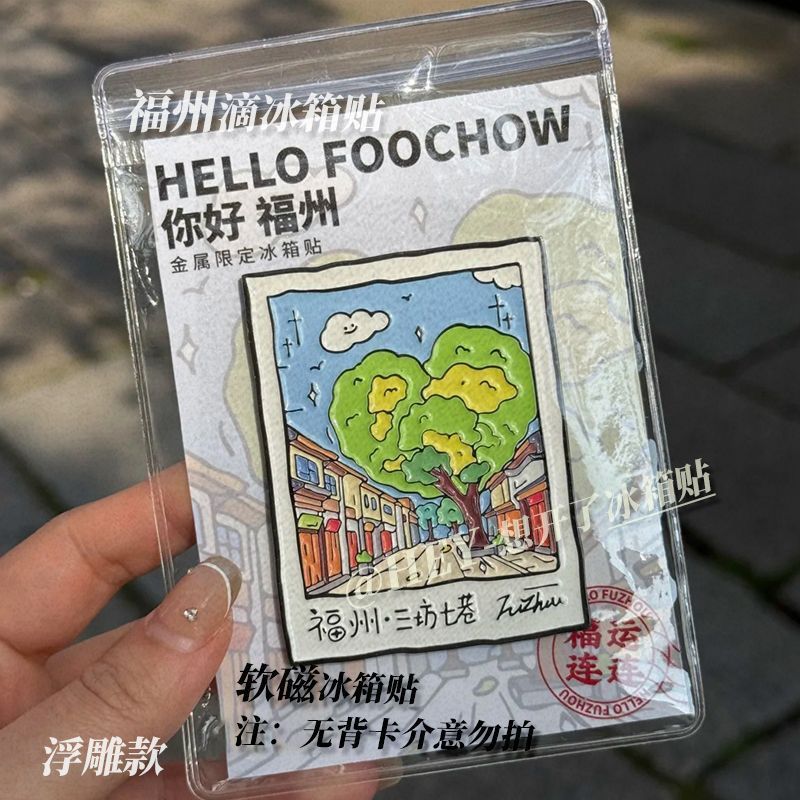 新款福州三坊七巷景点打卡冰箱贴diy家居软磁浮雕磁力贴创意景点|undefined
