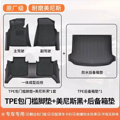 mats, custom-fit for all models, Universal Foot Pad - double-layer-package-black-menis-tpe-door-threshold-mats-trunk-mat