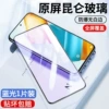 Black edge diamond tempered film blue light eye protection