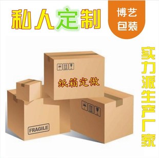 Factory carton custom-made express carton postal packaging box to move various specifications carton custom-made printing on demand