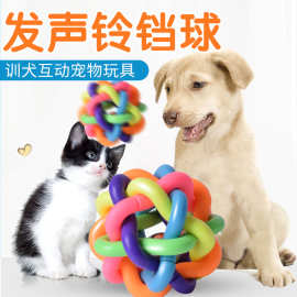 宠物玩具狗狗铃铛球狗耐咬磨牙弹力球响声编制彩虹球批发大型犬