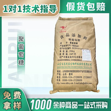 百龙创园食品聚葡萄糖代糖甜味剂水溶性膳食纤维聚葡萄糖量大从优